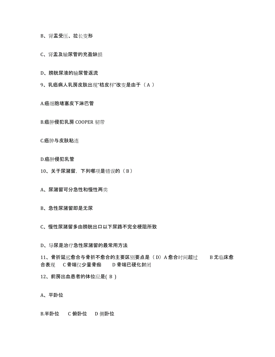 备考2025广东省广州市胸科医院护士招聘考前冲刺模拟试卷A卷含答案_第3页