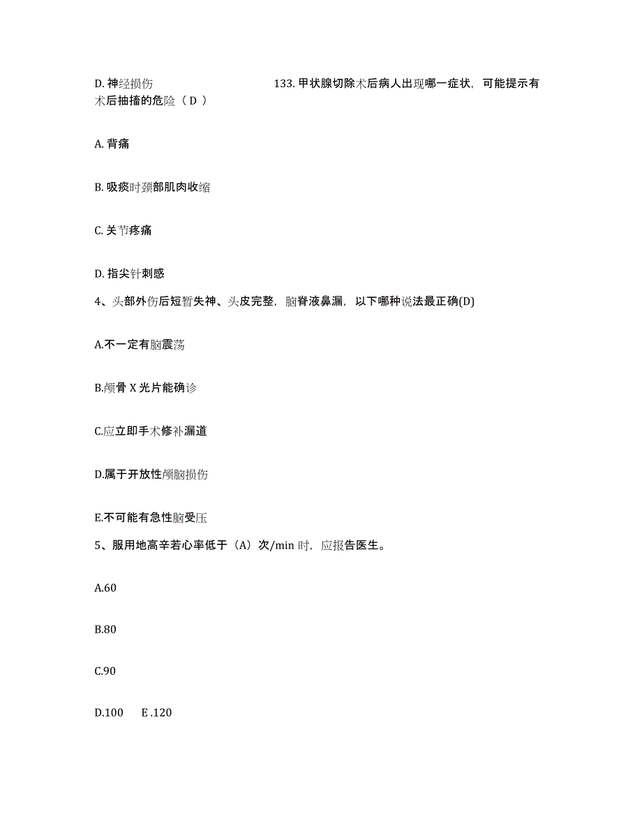 备考2025广西浦北县中医院护士招聘提升训练试卷B卷附答案_第2页
