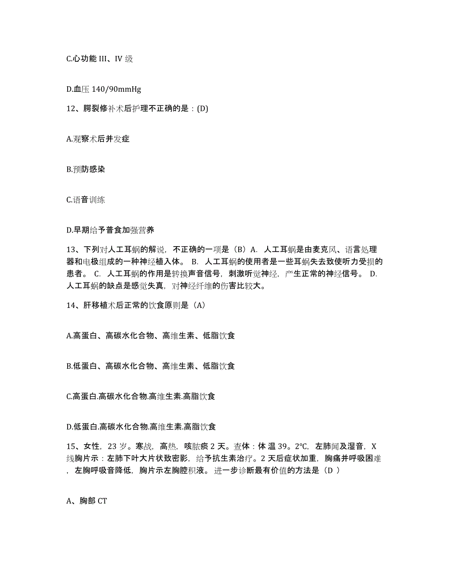 备考2025广西平南县传统医疗中心护士招聘提升训练试卷A卷附答案_第4页