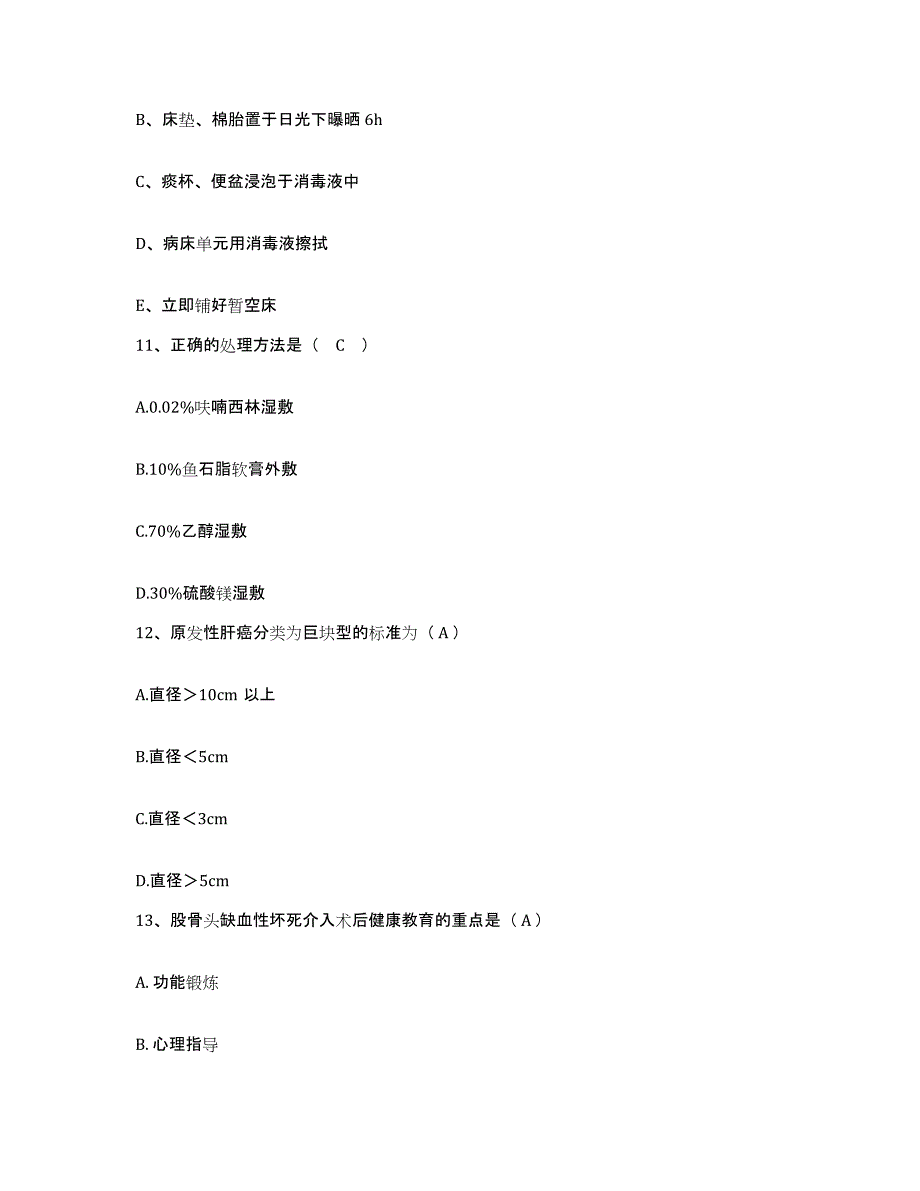 备考2025广东省恩平市第二人民医院护士招聘试题及答案_第4页