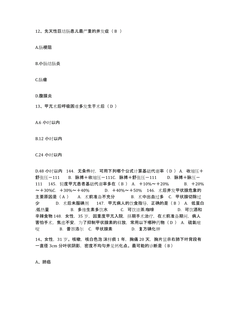 备考2025广东省斗门县妇幼保健院护士招聘强化训练试卷B卷附答案_第4页