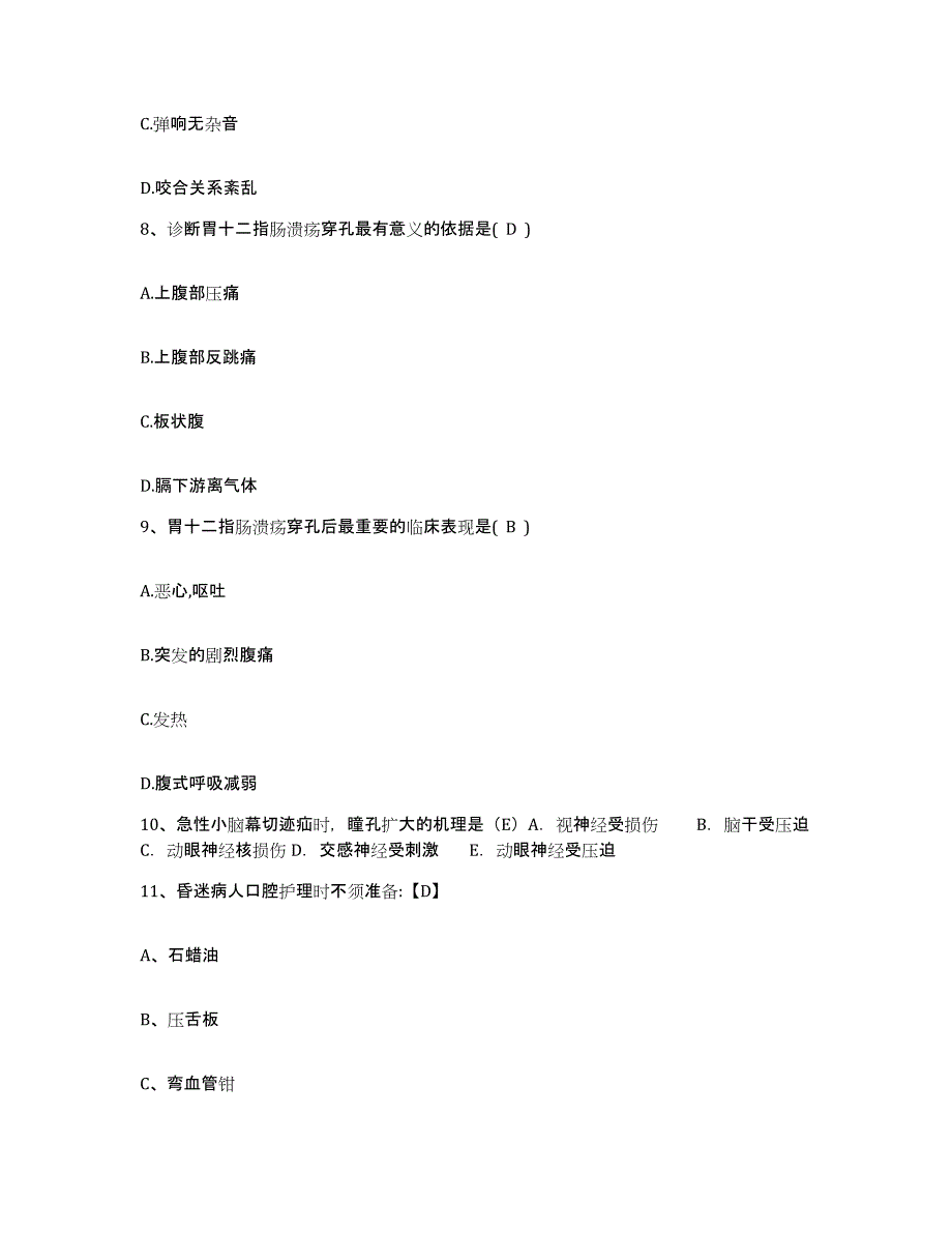 备考2025山西省浮山县人民医院护士招聘通关提分题库(考点梳理)_第3页