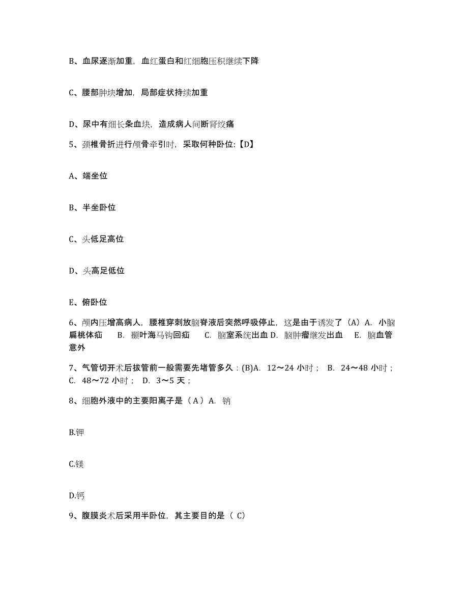 备考2025广东省廉江市黎明农场医院护士招聘综合练习试卷A卷附答案_第2页