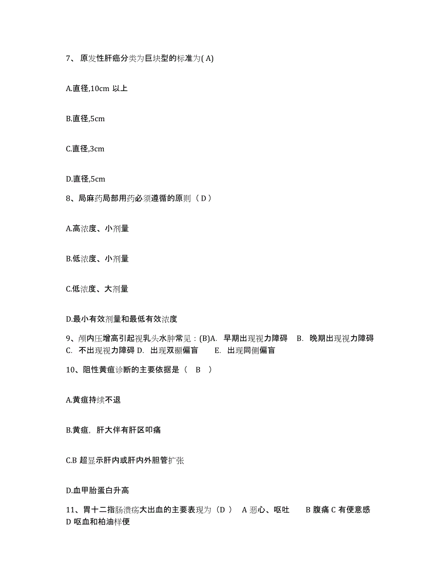 备考2025广西北海市铁山港区人民医院护士招聘模考预测题库(夺冠系列)_第3页