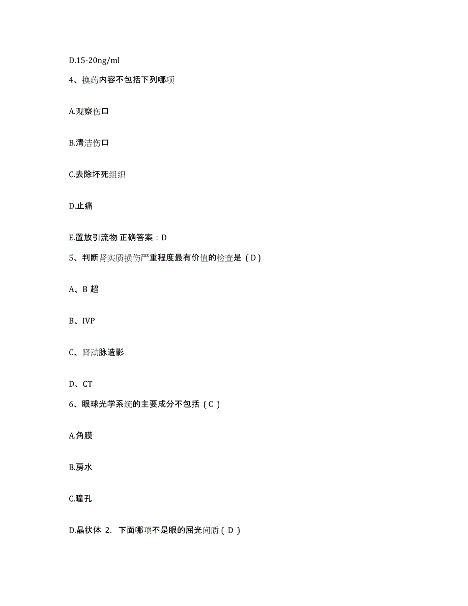 备考2025广东省封开县第二人民医院护士招聘考前冲刺试卷B卷含答案_第2页