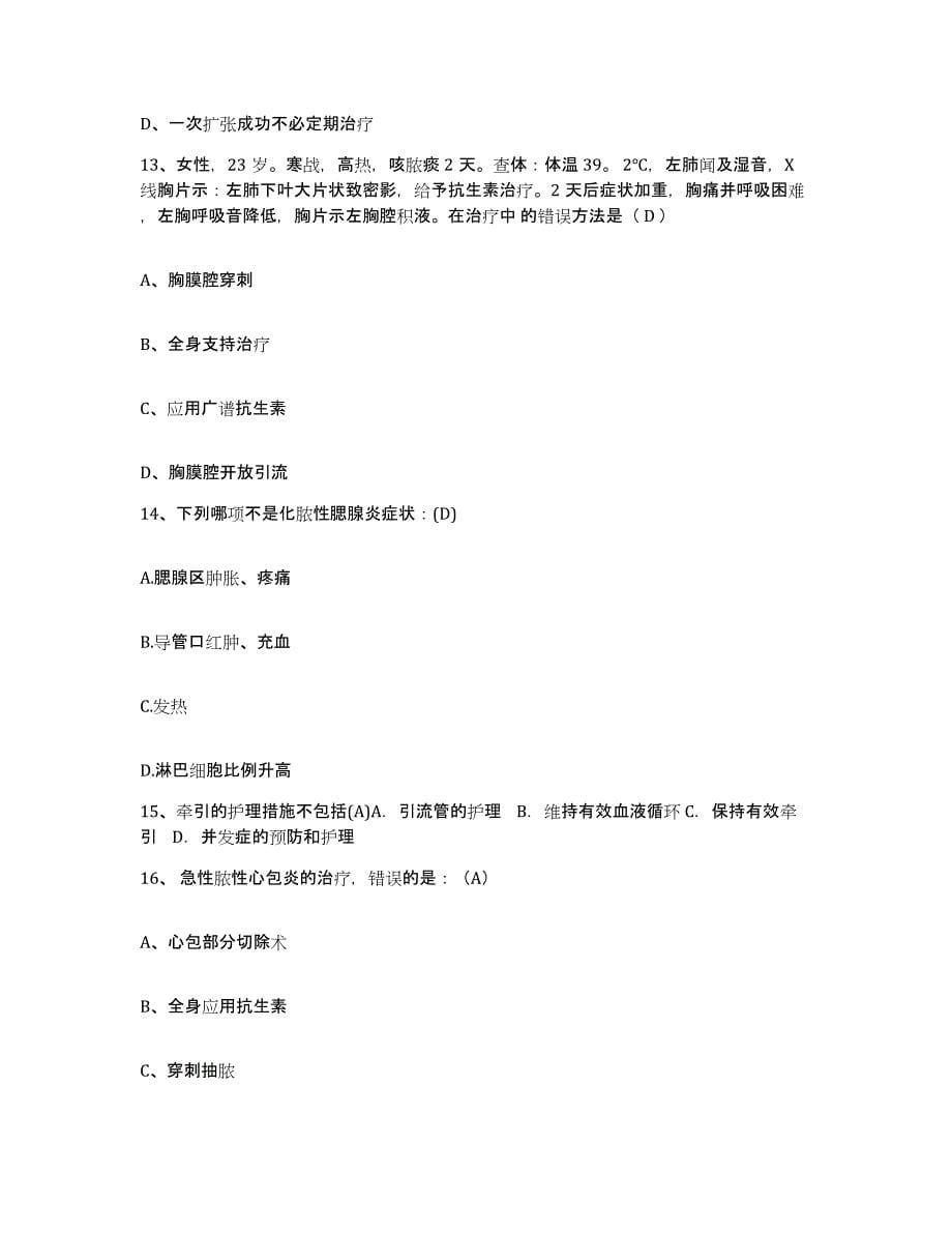 备考2025广东省封开县第二人民医院护士招聘考前冲刺试卷B卷含答案_第5页