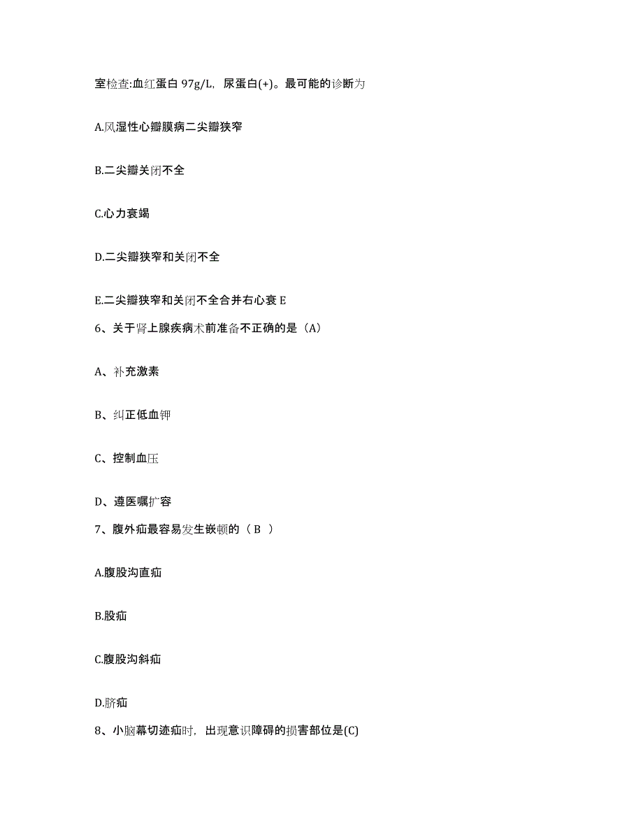 备考2025广西钟山县平桂矿务局工人医院护士招聘模拟试题（含答案）_第2页