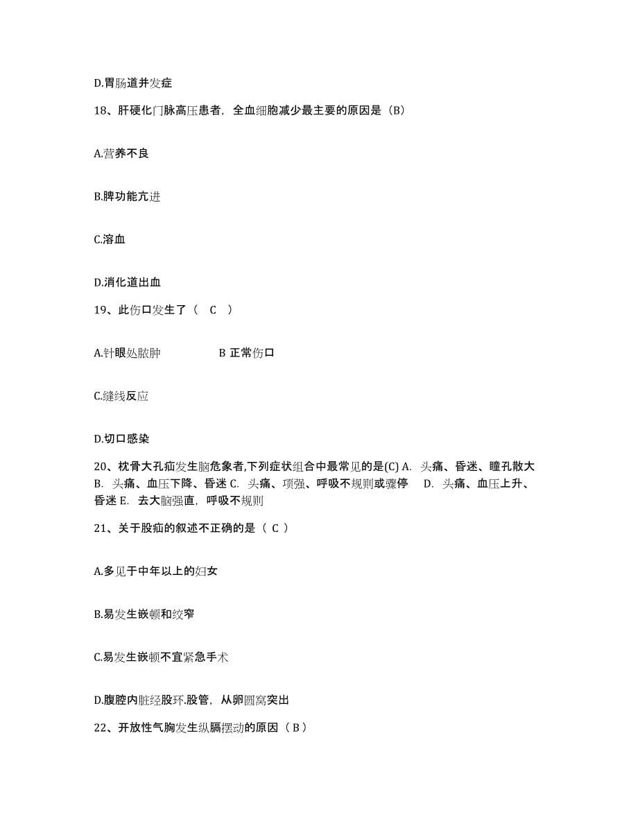 备考2025山东省郯城县城关医院护士招聘考前冲刺模拟试卷B卷含答案_第5页