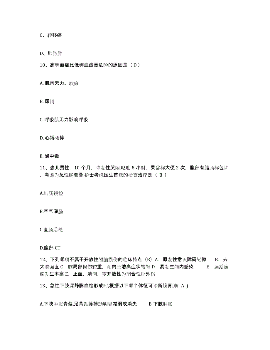 备考2025山西省汾阳市汾阳医院护士招聘练习题及答案_第4页