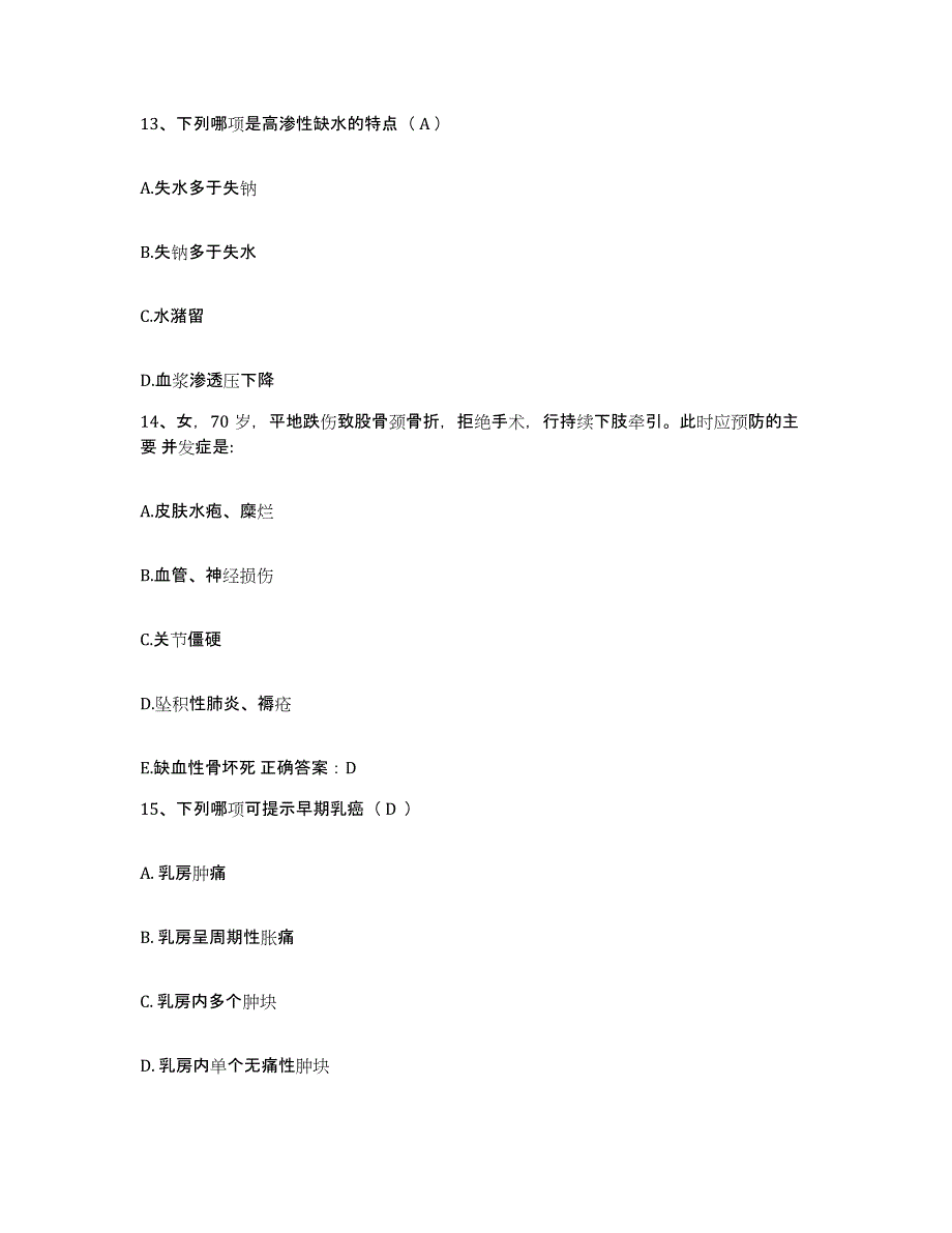 备考2025山东省临沂市中医院临沂市红十字会医院护士招聘题库练习试卷B卷附答案_第4页