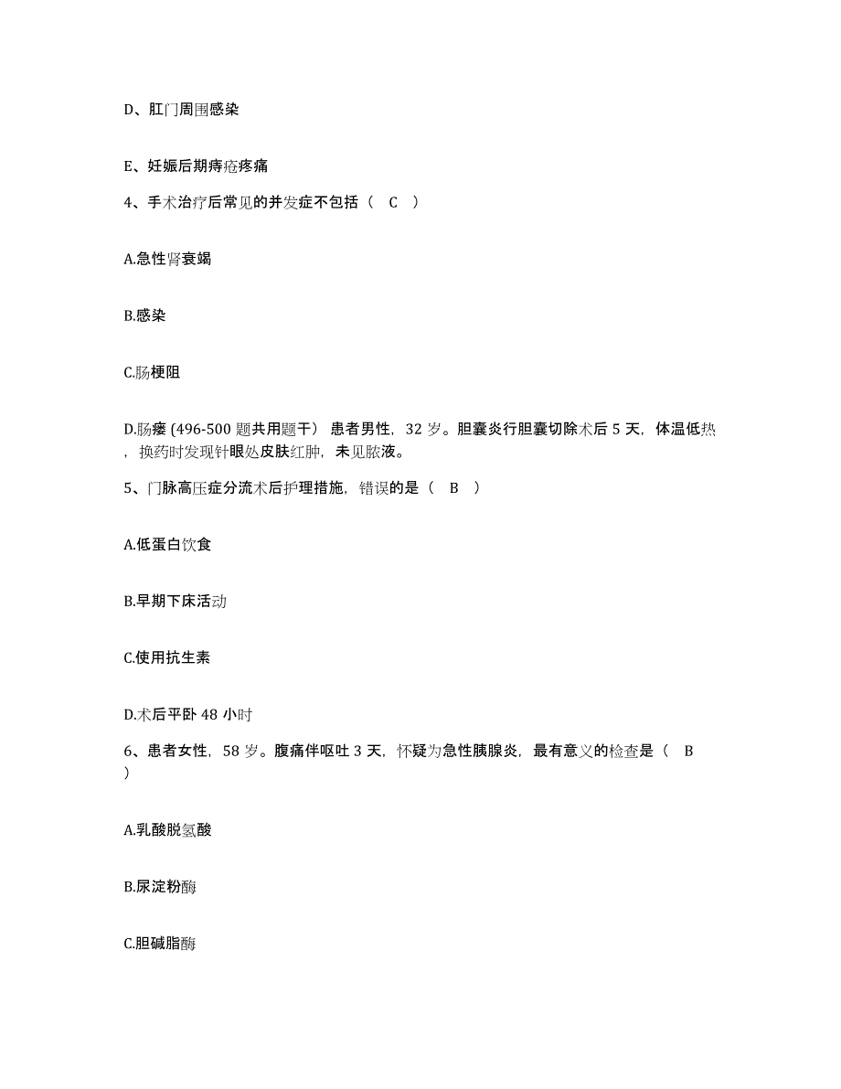 备考2025山东省滕州市伤骨医院护士招聘能力测试试卷A卷附答案_第2页