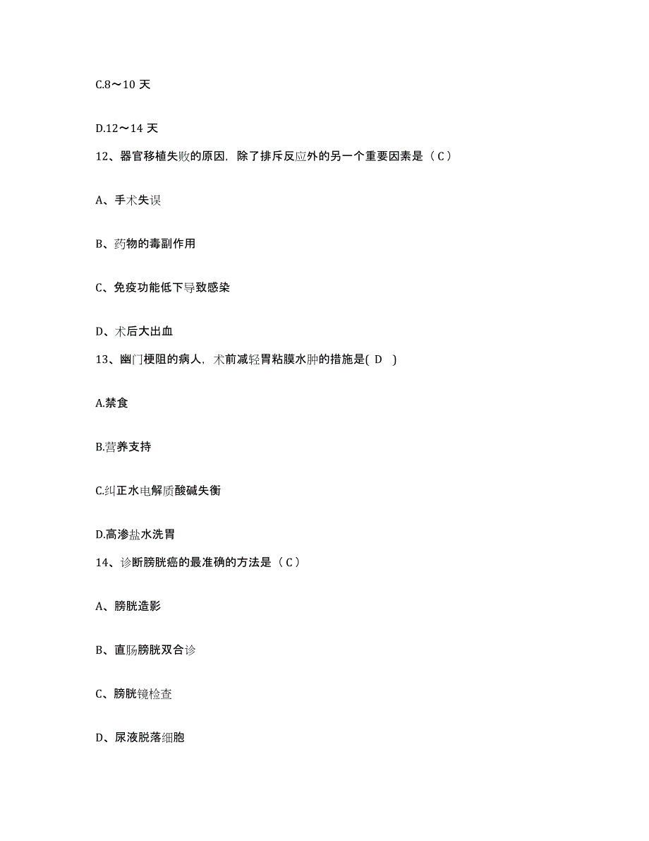 备考2025甘肃省兰州市兰州红十字康乐医院护士招聘试题及答案_第4页