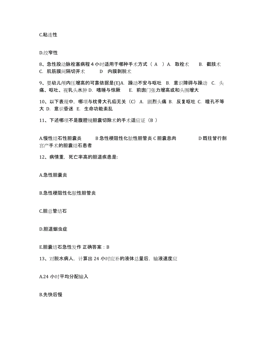 备考2025山东省曹县第三人民医院护士招聘通关提分题库(考点梳理)_第3页