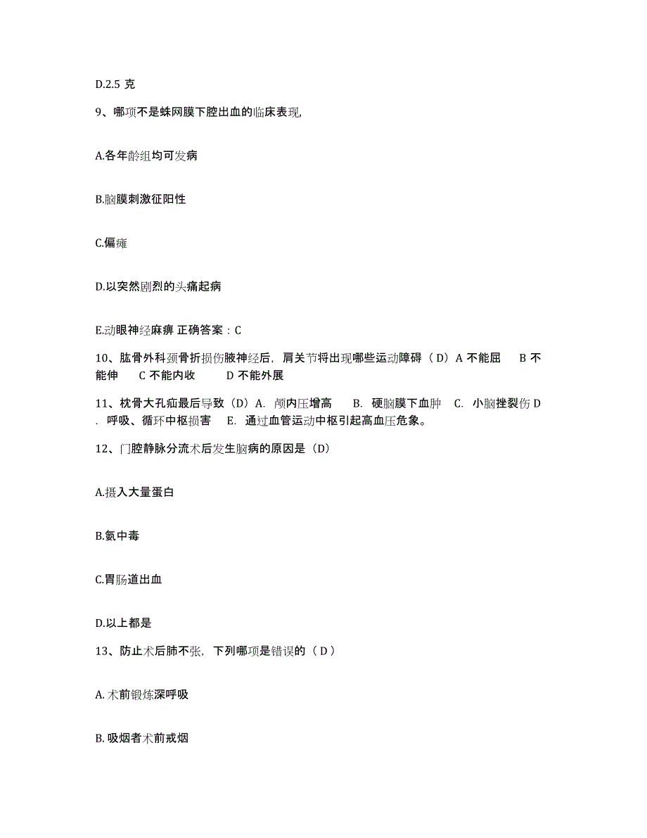 备考2025广西南丹县人民医院护士招聘能力检测试卷A卷附答案_第3页