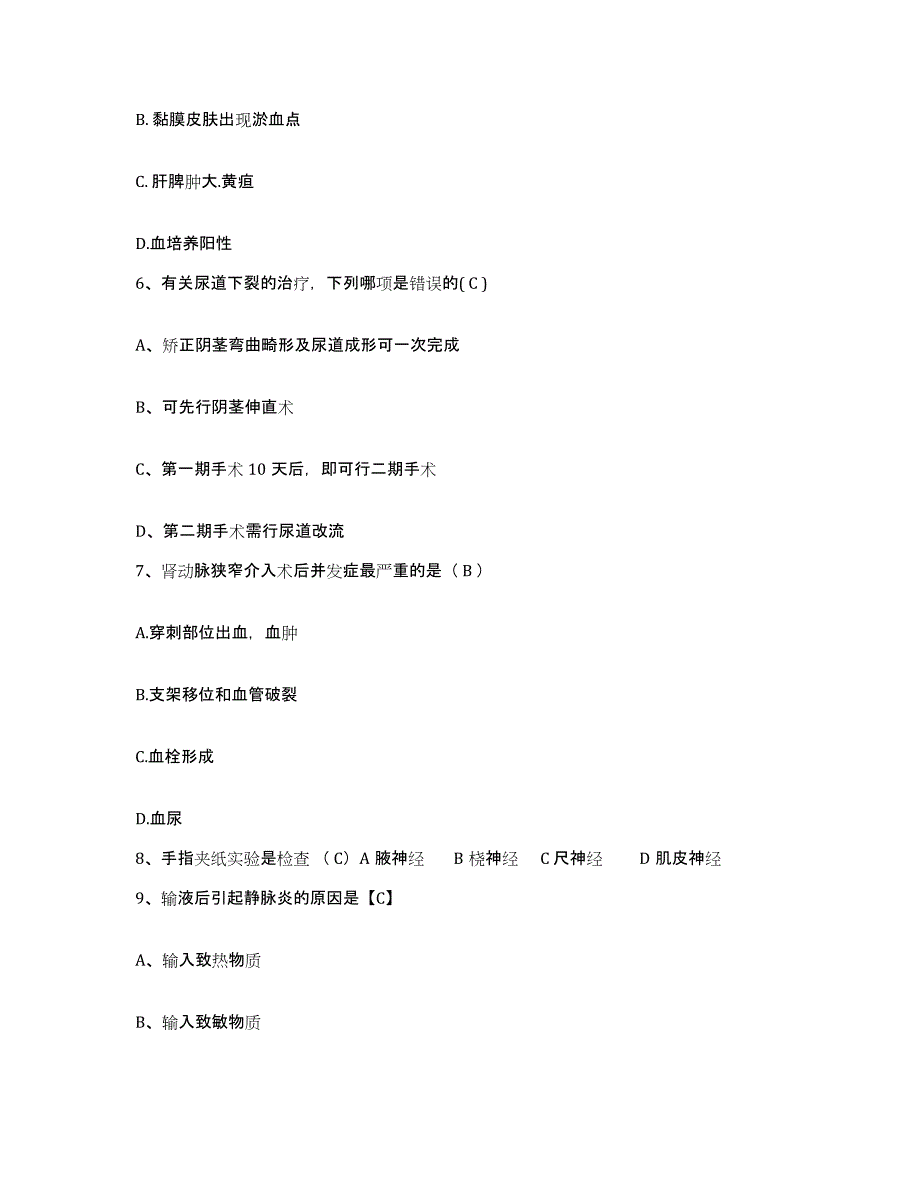 备考2025山东省梁山县第三人民医院护士招聘练习题及答案_第2页