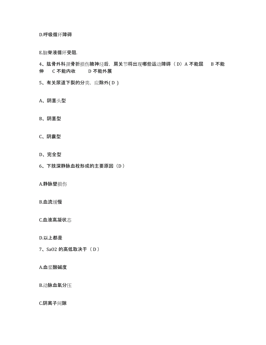 备考2025广西联合专家医院护士招聘测试卷(含答案)_第2页