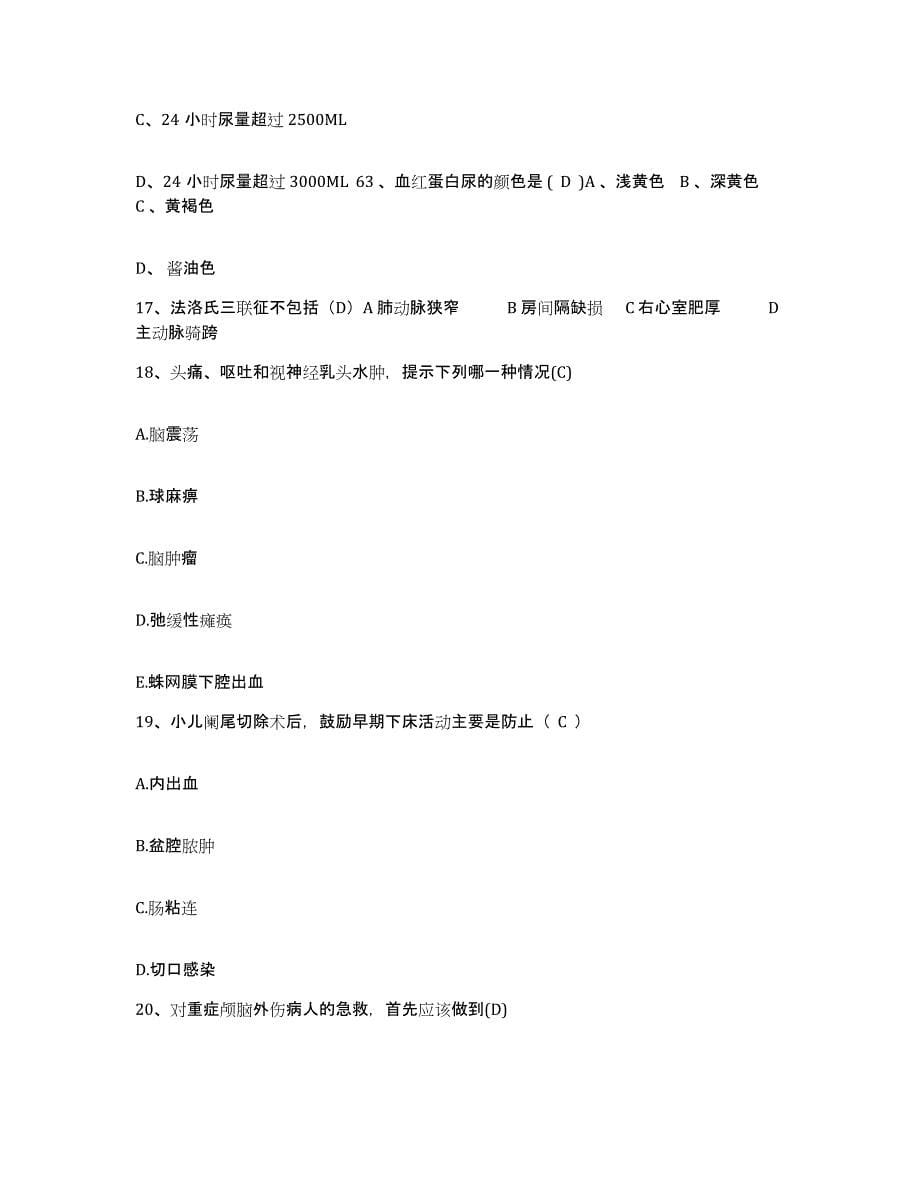 备考2025广东省新会市中医院护士招聘模拟考核试卷含答案_第5页