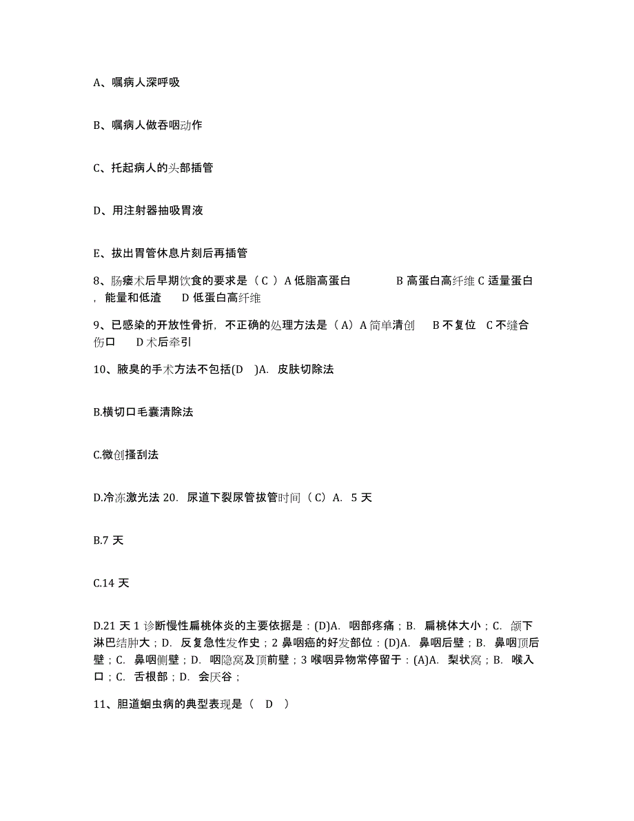 备考2025广东省惠东县妇幼保健院护士招聘能力提升试卷A卷附答案_第3页