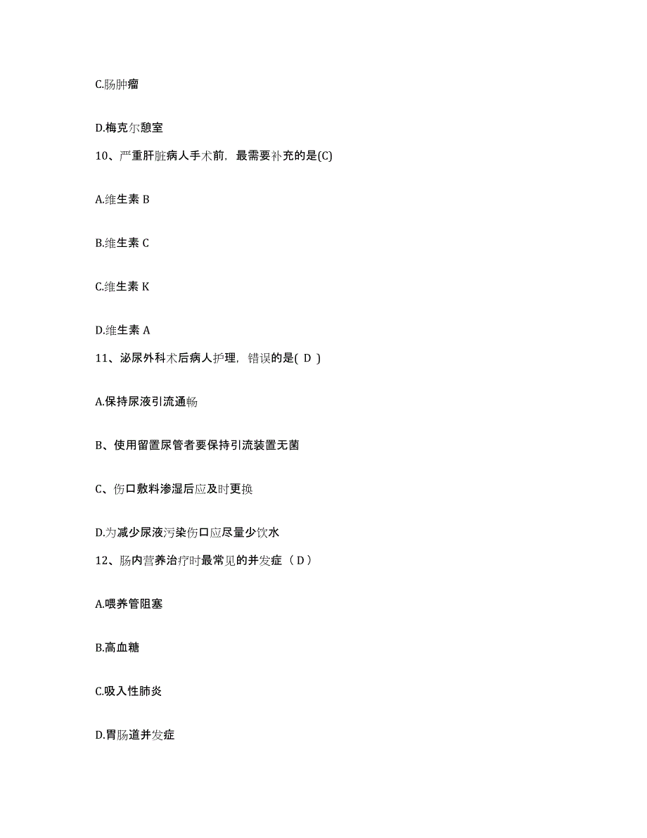 备考2025广东省广州市黄埔造船厂职工医院护士招聘测试卷(含答案)_第3页