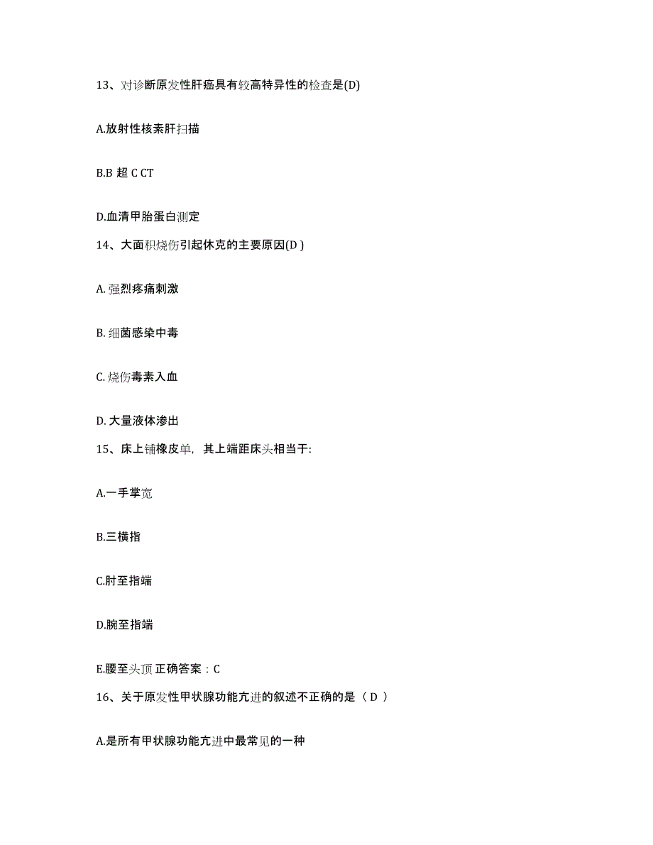 备考2025广东省广州市黄埔造船厂职工医院护士招聘测试卷(含答案)_第4页