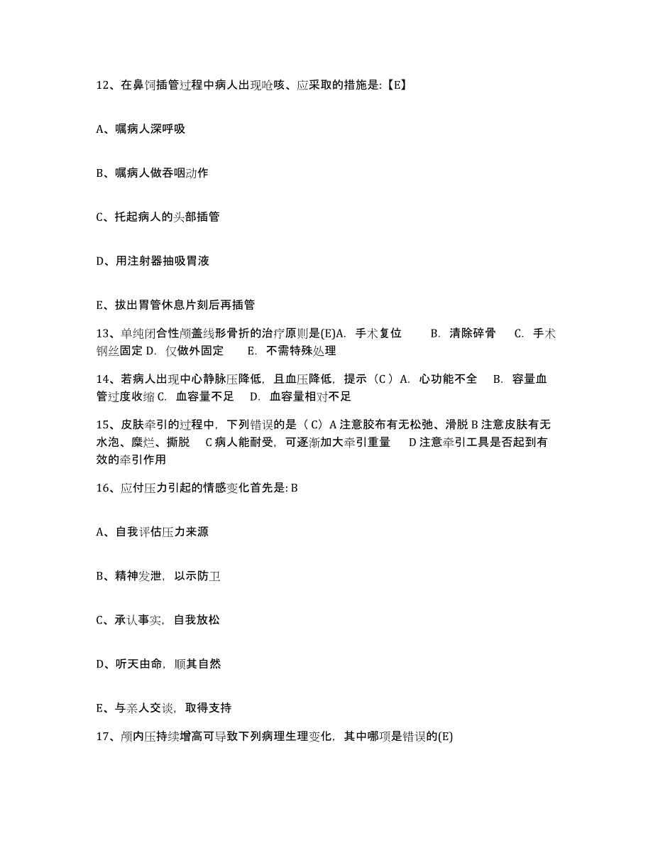 备考2025广东省广州市海珠区石溪中医院护士招聘考前自测题及答案_第4页