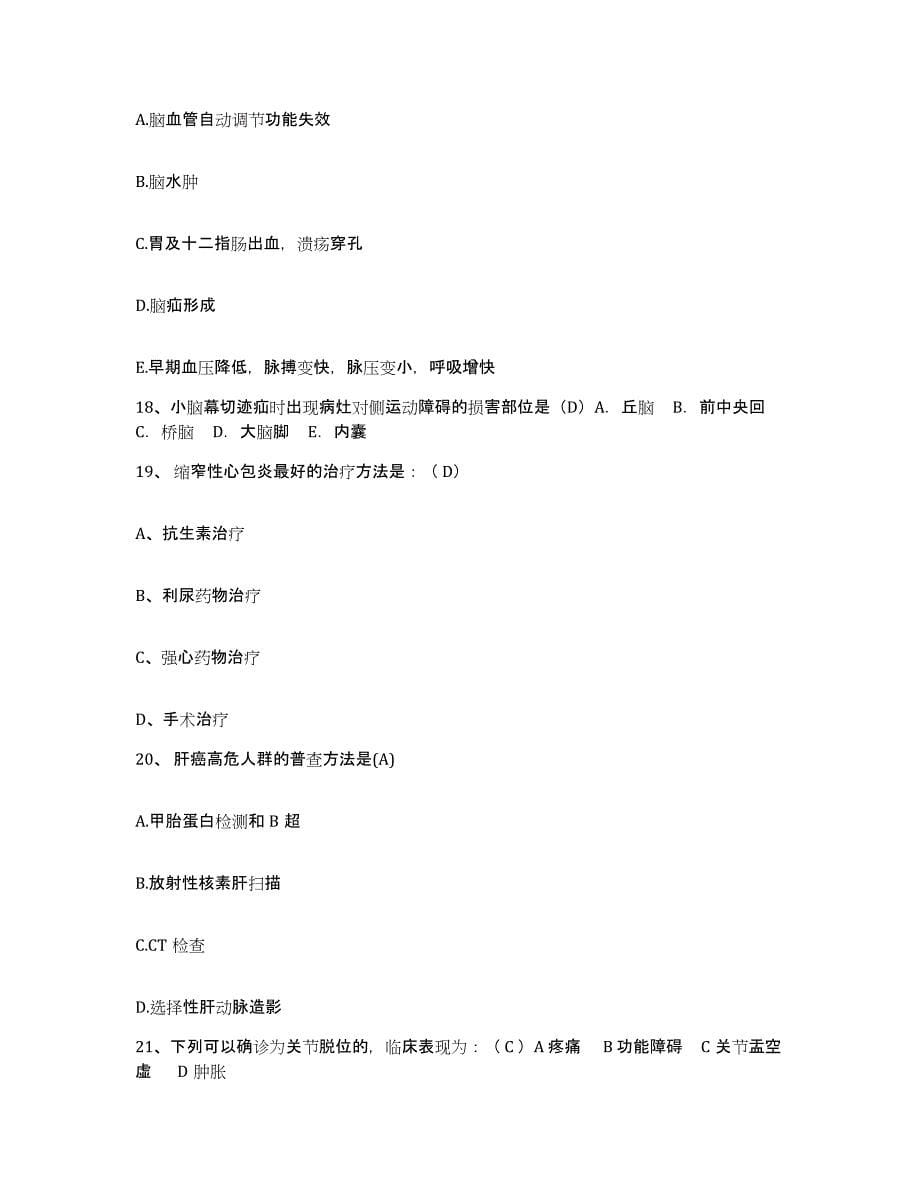 备考2025广东省广州市海珠区石溪中医院护士招聘考前自测题及答案_第5页