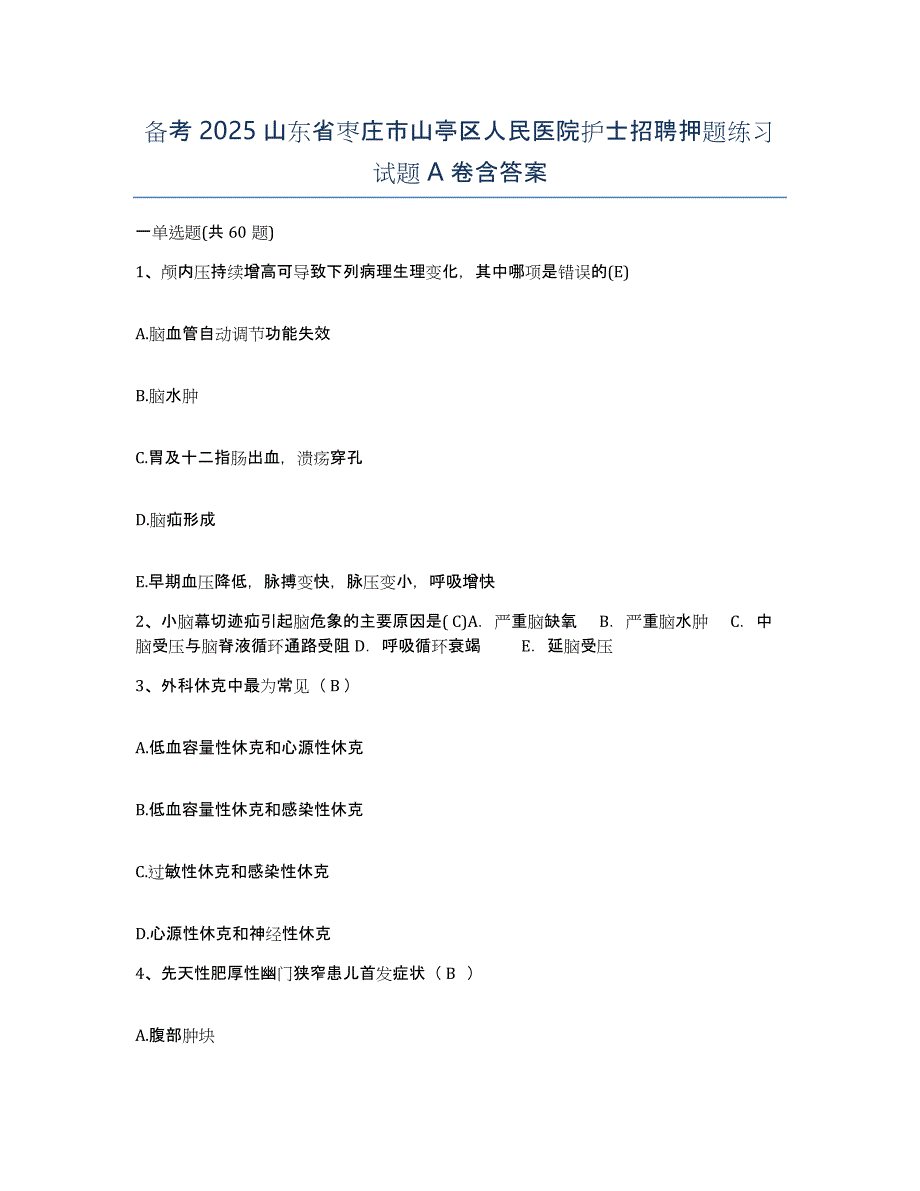 备考2025山东省枣庄市山亭区人民医院护士招聘押题练习试题A卷含答案_第1页