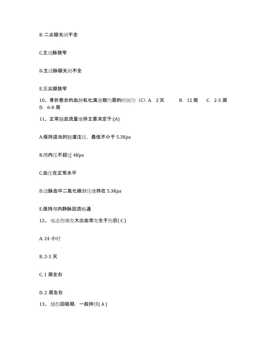 备考2025广西北海市卫生防疫站护士招聘综合练习试卷B卷附答案_第3页