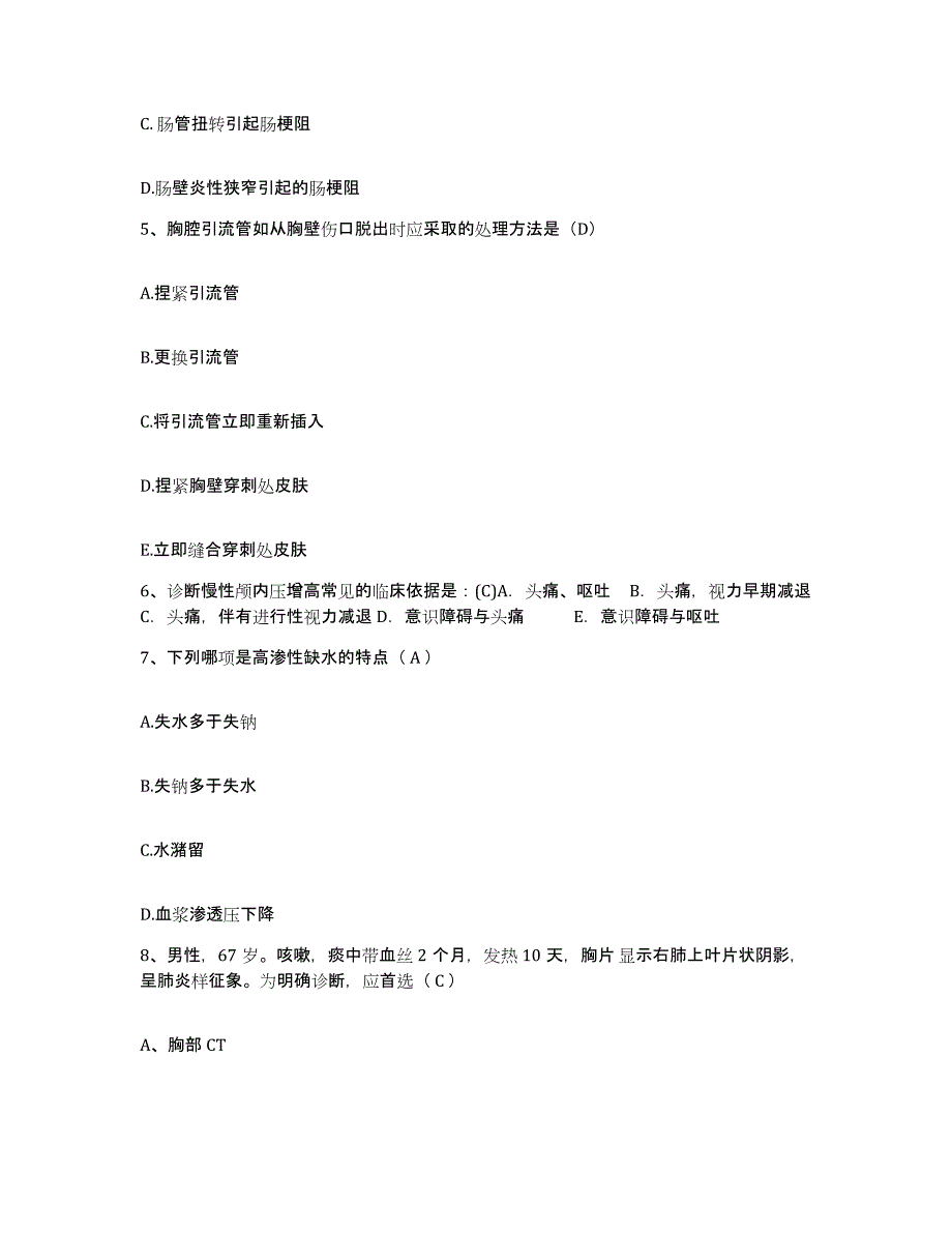 备考2025山东省陵县人民医院护士招聘综合检测试卷A卷含答案_第2页