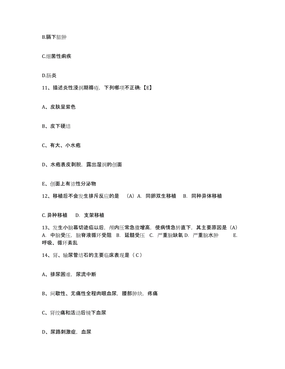 备考2025江苏省响水县响水市中医院护士招聘押题练习试题B卷含答案_第4页