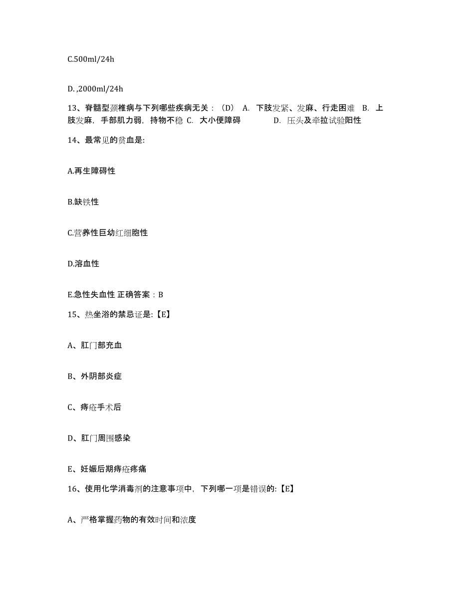 备考2025广东省汕头市龙湖区珠池医院护士招聘每日一练试卷B卷含答案_第5页