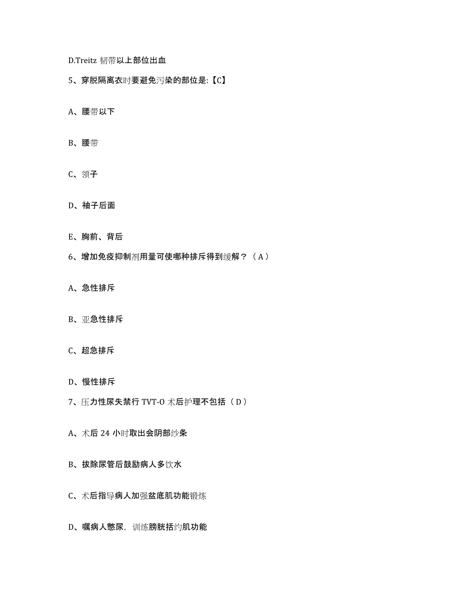 备考2025广西巴马县人民医院护士招聘考前自测题及答案_第2页