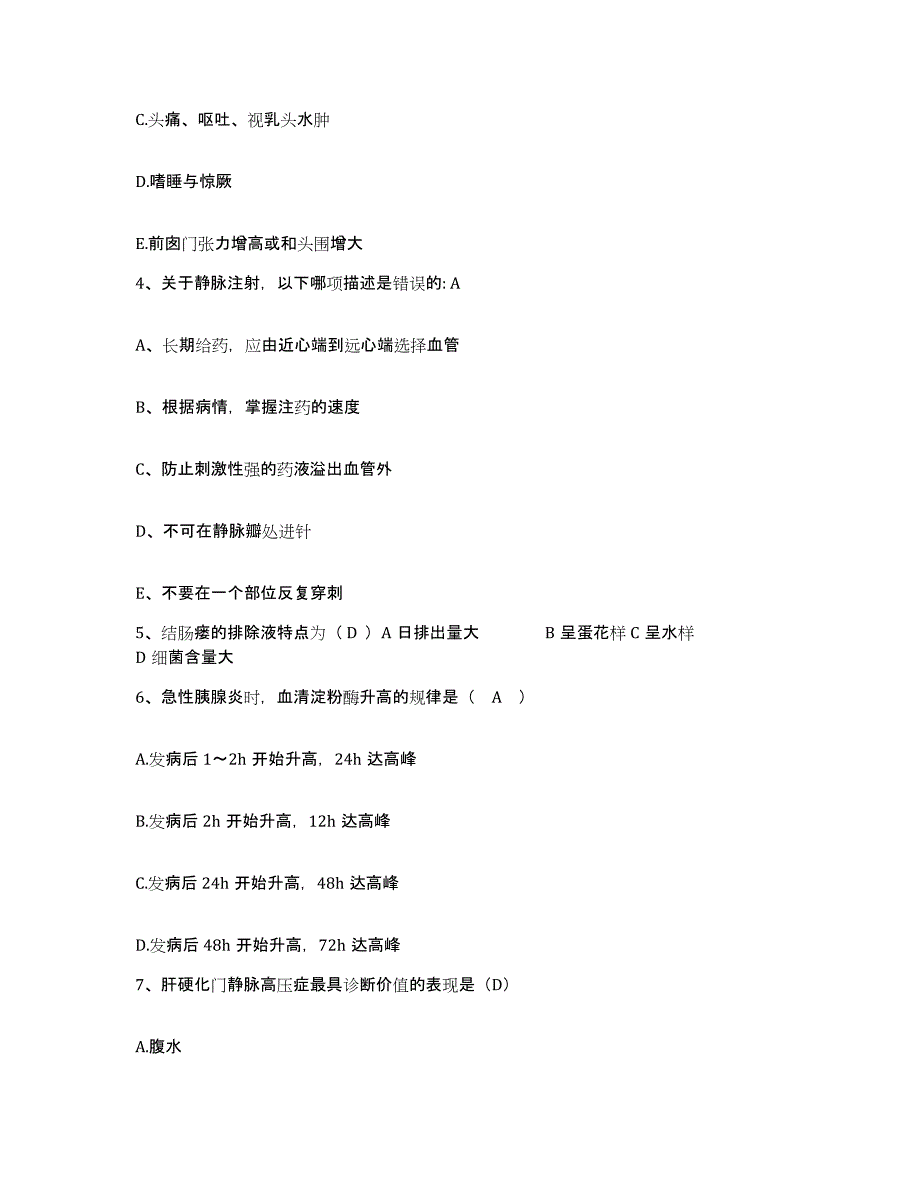 备考2025山东省潍坊市潍坊开发区骨伤病医院护士招聘题库及答案_第2页