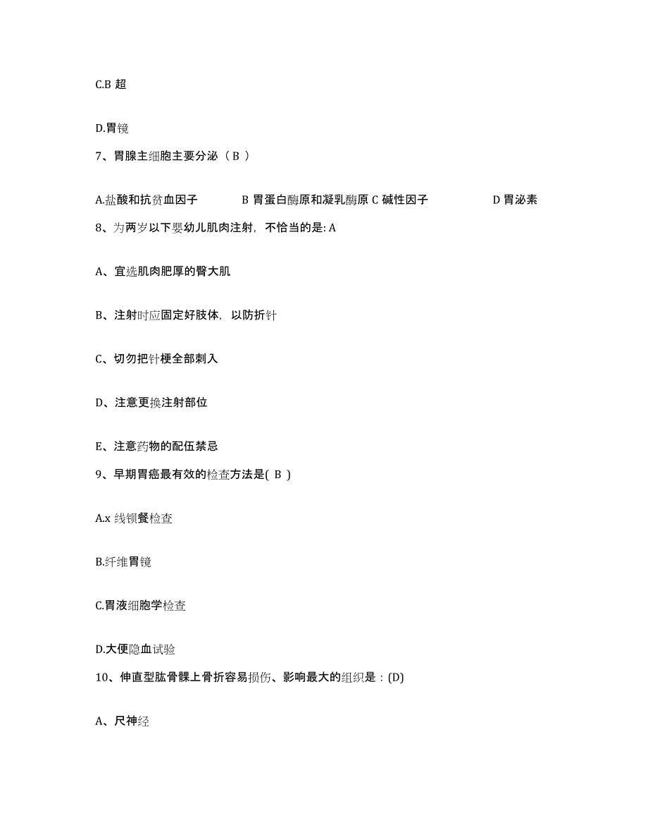 备考2025山东省地矿局职工医院护士招聘考前冲刺模拟试卷B卷含答案_第3页