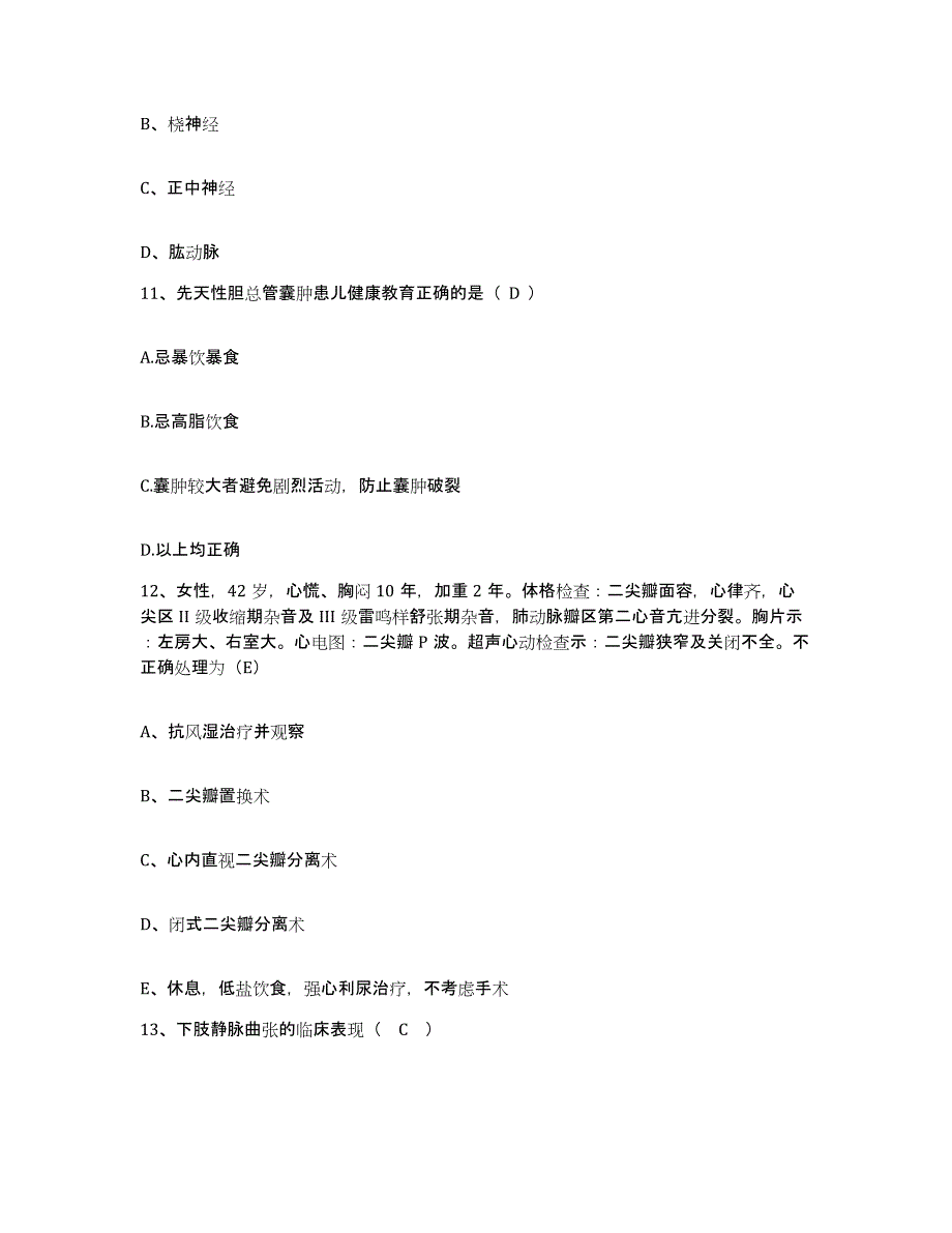 备考2025山东省地矿局职工医院护士招聘考前冲刺模拟试卷B卷含答案_第4页