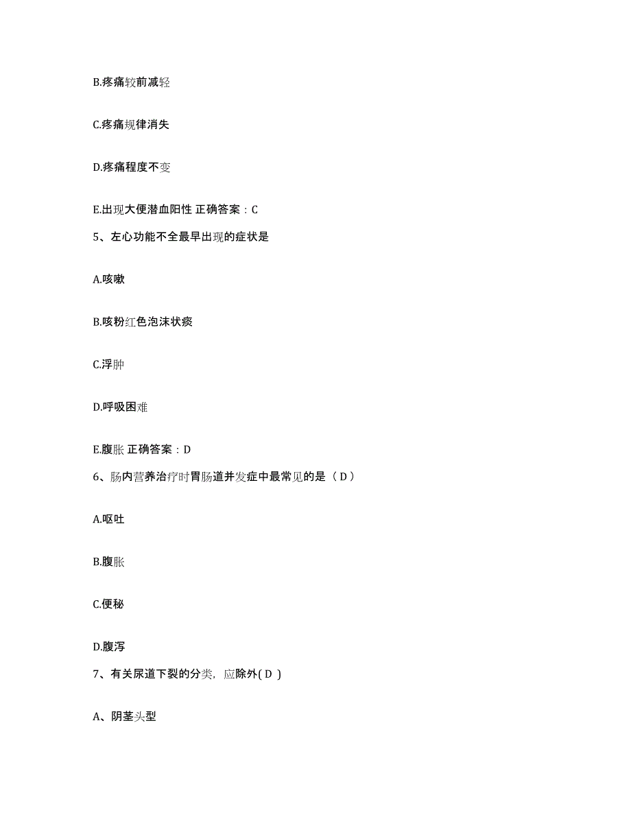 备考2025江苏省宜兴市无锡市煤矿医院护士招聘练习题及答案_第2页