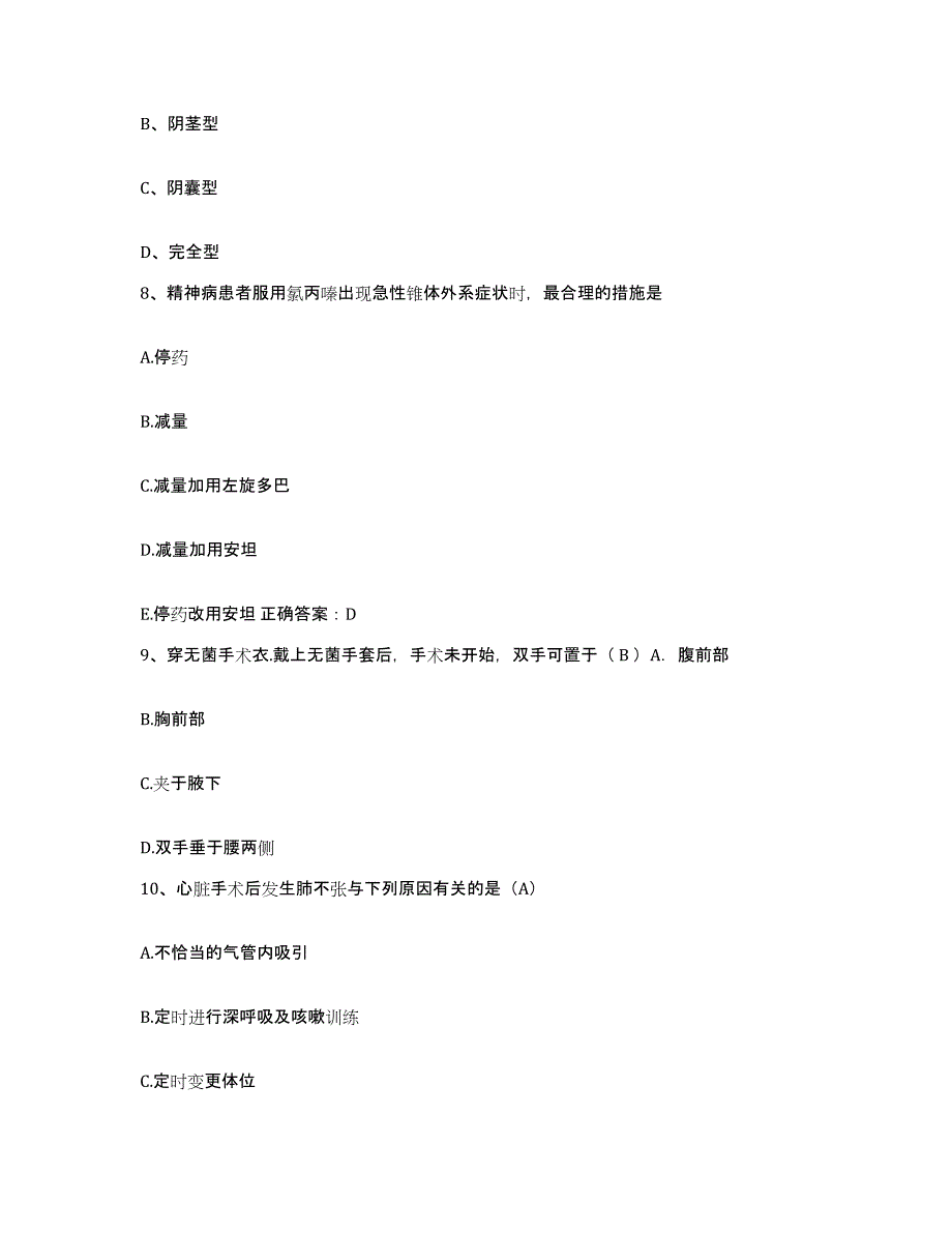 备考2025江苏省宜兴市无锡市煤矿医院护士招聘练习题及答案_第3页