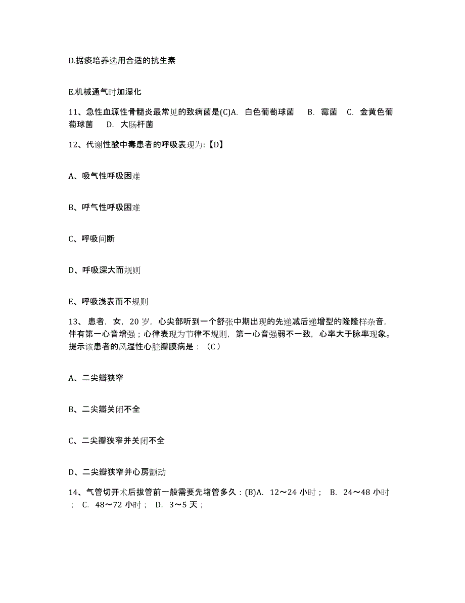 备考2025江苏省宜兴市无锡市煤矿医院护士招聘练习题及答案_第4页