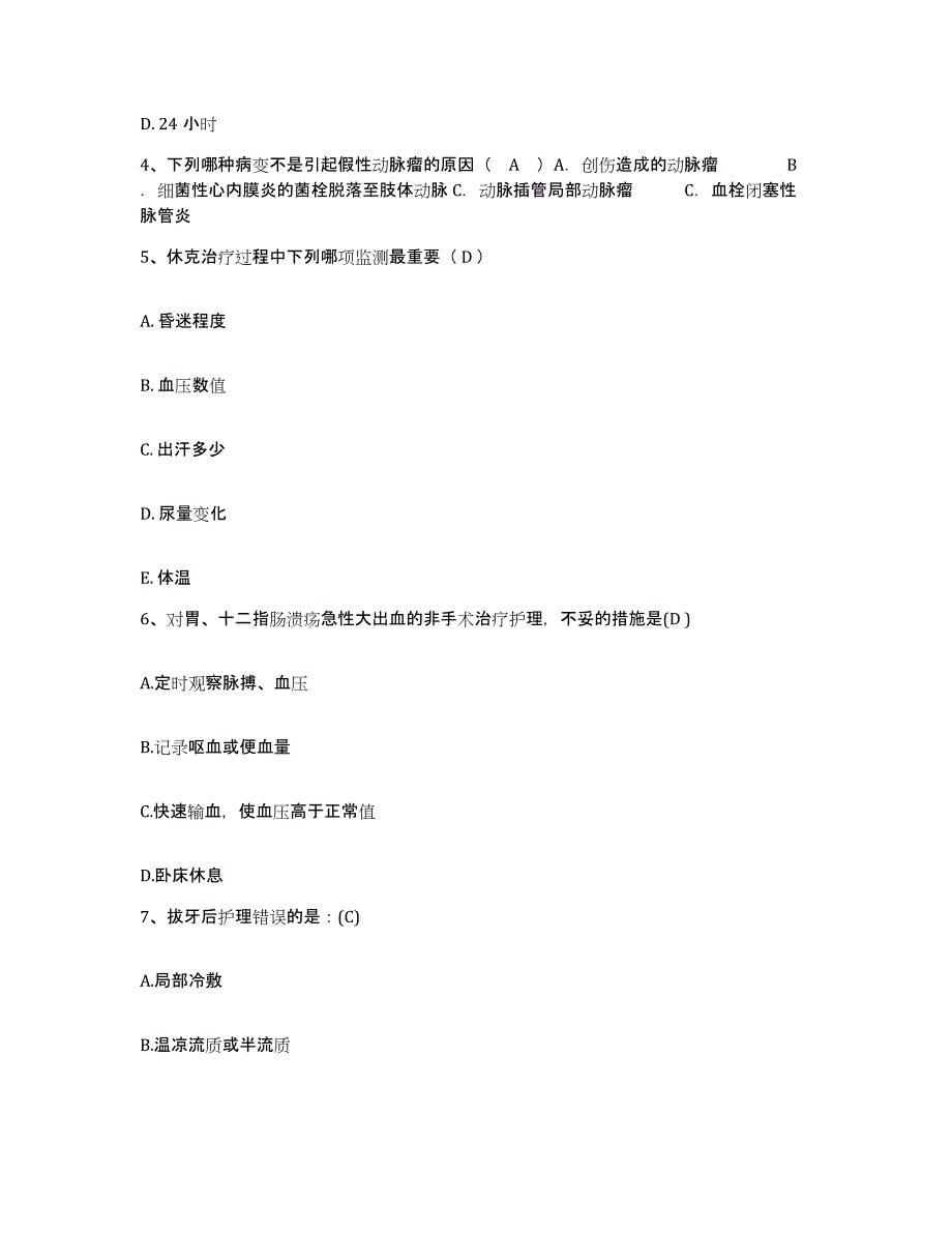 备考2025山东省济阳县中医院护士招聘能力检测试卷B卷附答案_第2页