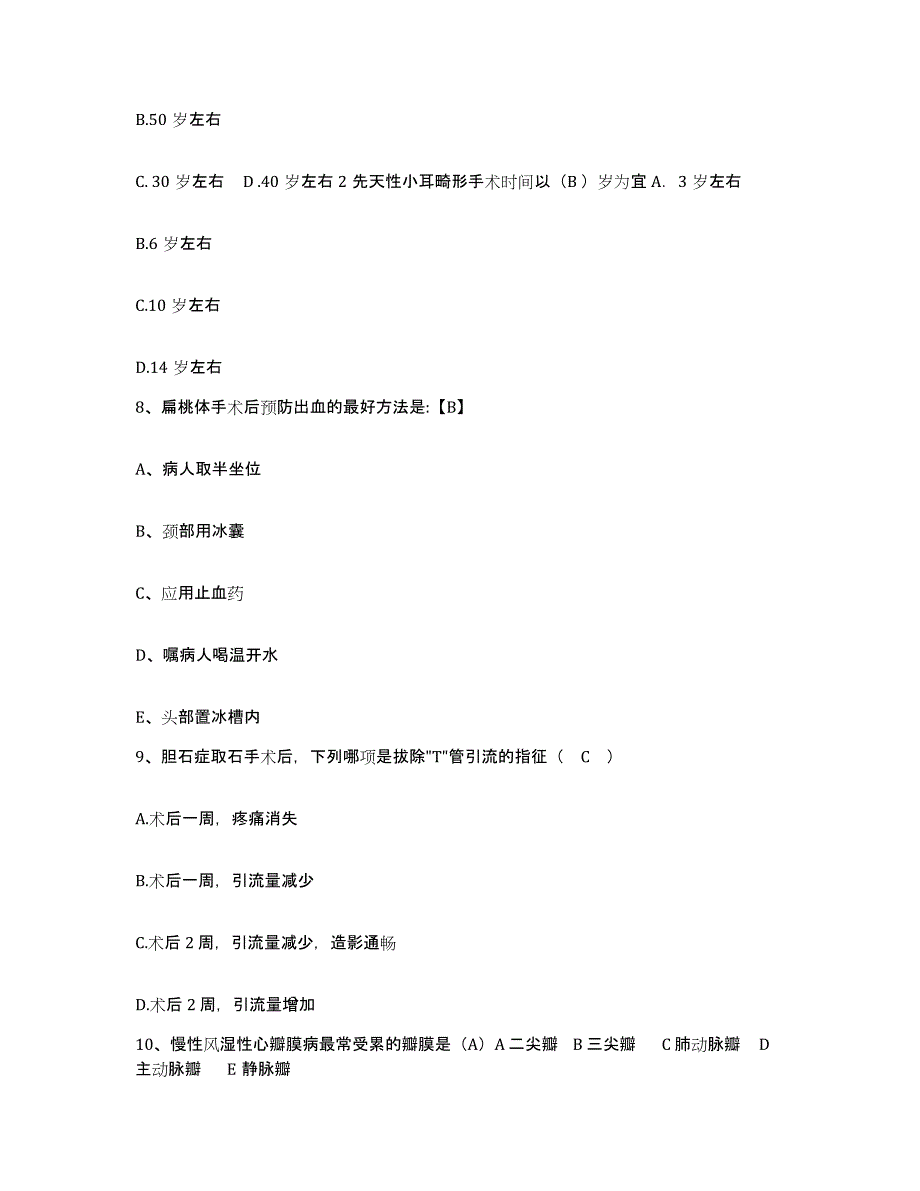 备考2025广东省深圳市康宁医院护士招聘能力检测试卷B卷附答案_第3页