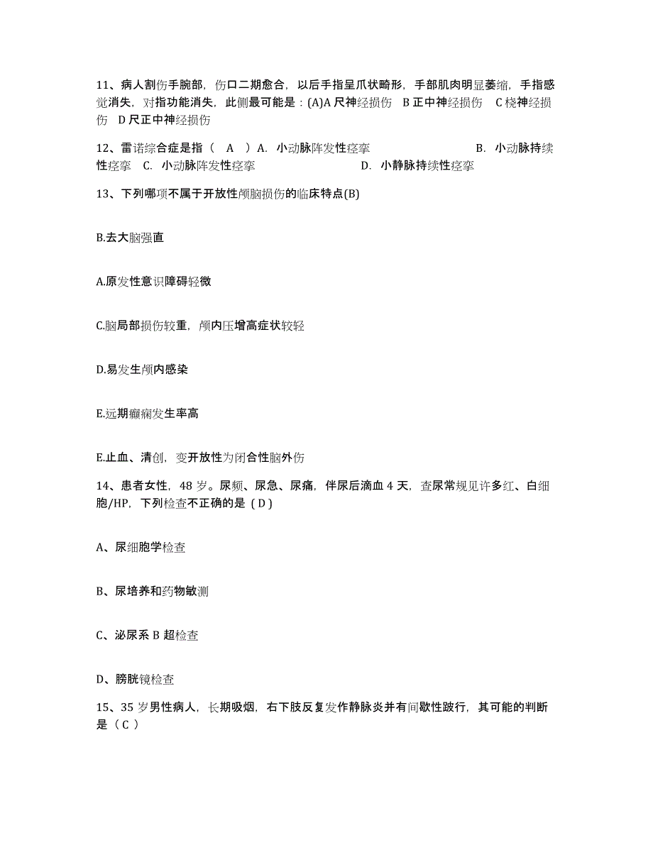 备考2025广东省深圳市康宁医院护士招聘能力检测试卷B卷附答案_第4页