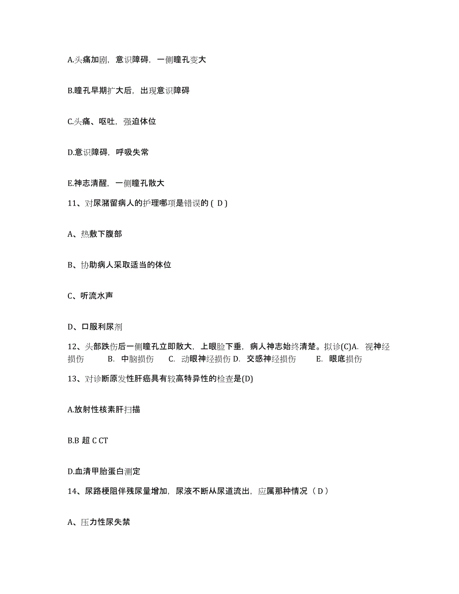 备考2025山东省日照市中医院护士招聘高分通关题型题库附解析答案_第4页