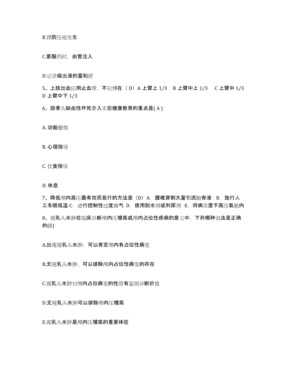 备考2025山西省大宁县医院护士招聘每日一练试卷B卷含答案_第2页