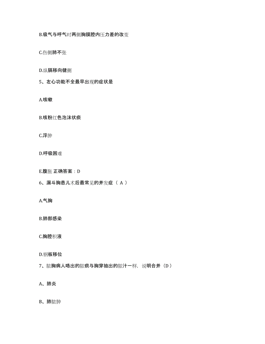 备考2025山东省菏泽市菏泽地区第三人民医院菏泽地区精神卫生中心护士招聘模拟考核试卷含答案_第2页