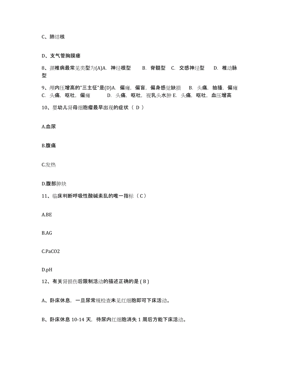 备考2025山东省菏泽市菏泽地区第三人民医院菏泽地区精神卫生中心护士招聘模拟考核试卷含答案_第3页