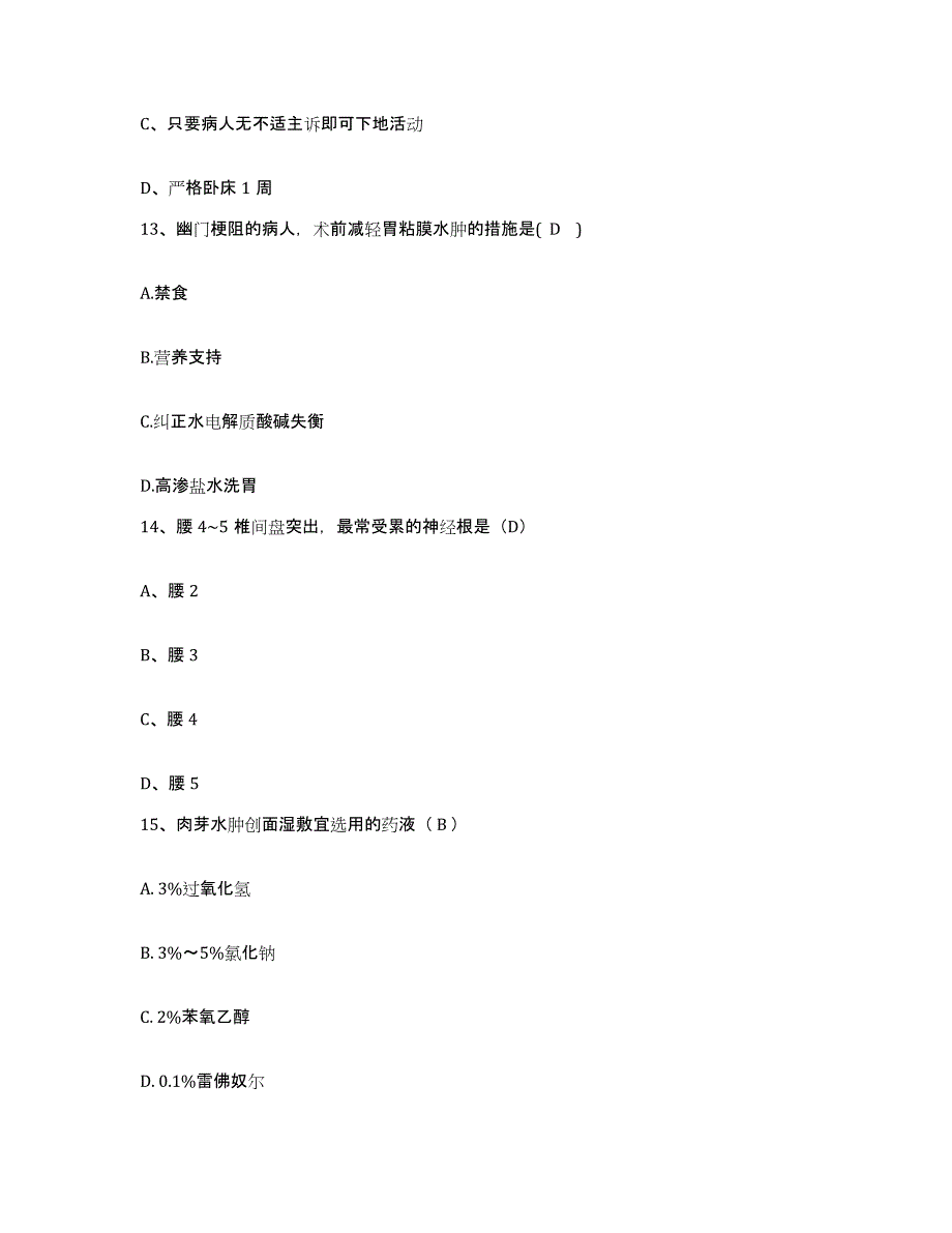 备考2025山东省菏泽市菏泽地区第三人民医院菏泽地区精神卫生中心护士招聘模拟考核试卷含答案_第4页