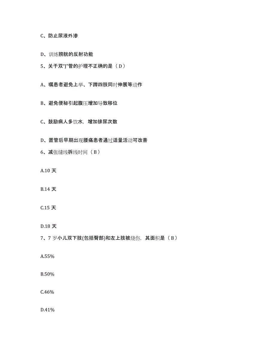 备考2025山东省庆云县人民医院护士招聘高分题库附答案_第2页