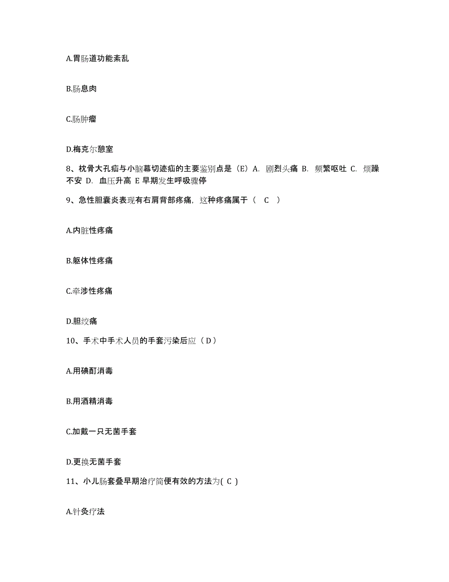 备考2025广西柳州市箭盘山医院护士招聘试题及答案_第3页