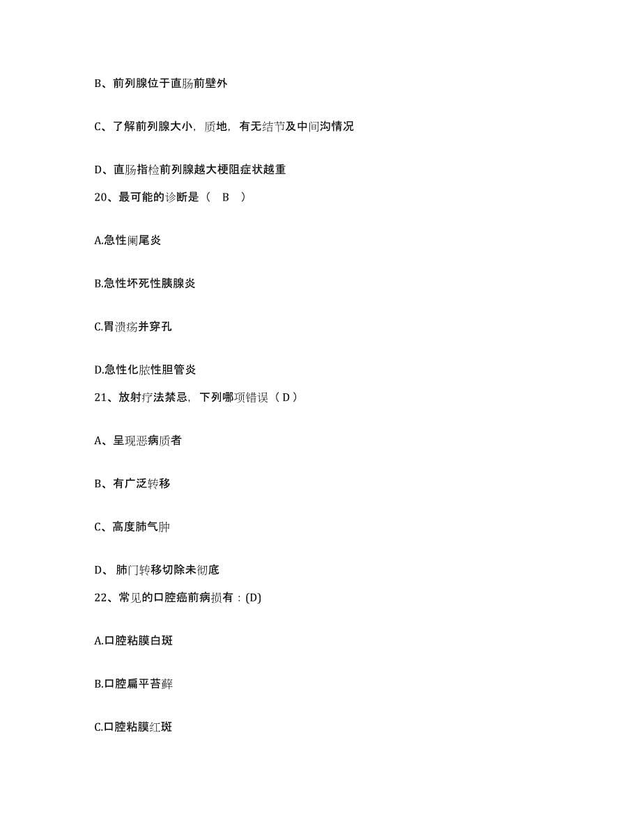 备考2025甘肃省兰州市第三人民医院护士招聘题库附答案（典型题）_第5页