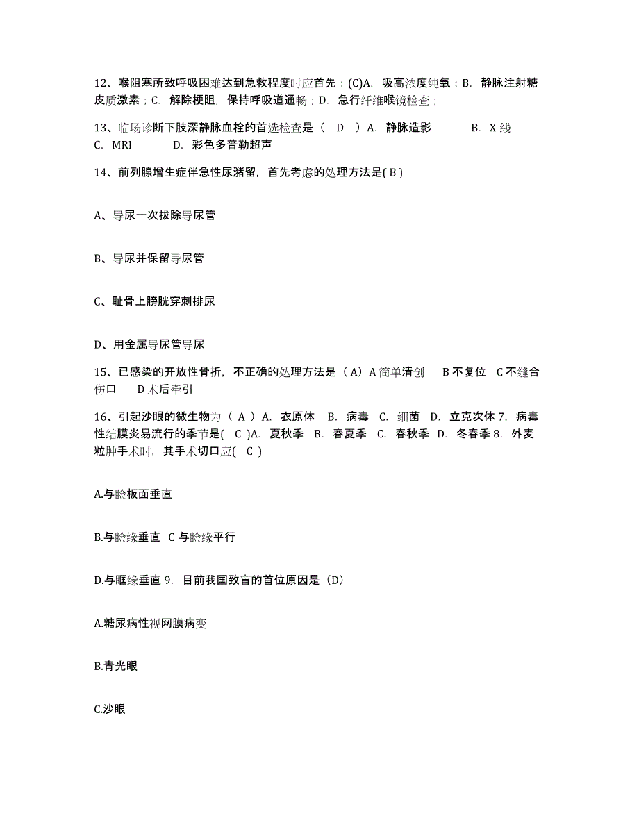 备考2025山东省利津县中医院护士招聘自测提分题库加答案_第4页